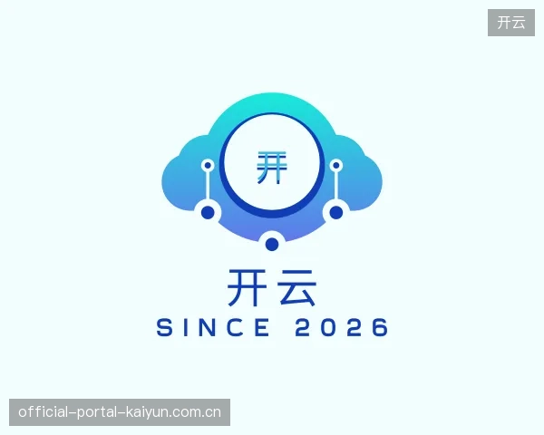 了解开云官方